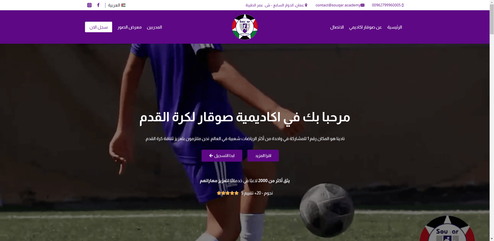 Souqar Academy